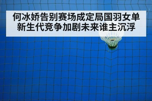 badminton court