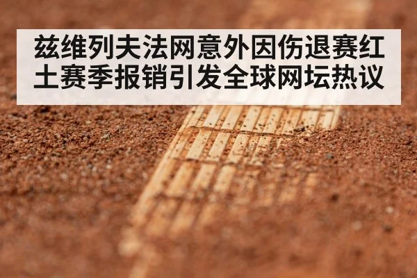 clay court tennis