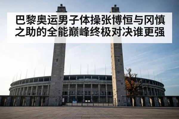 olympic gymnastics arena