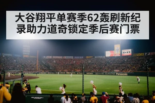 baseball stadium night game
